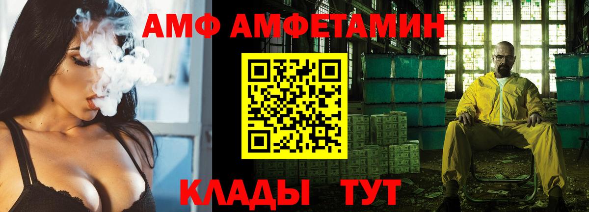 АМФ VHQ Горячий Ключ