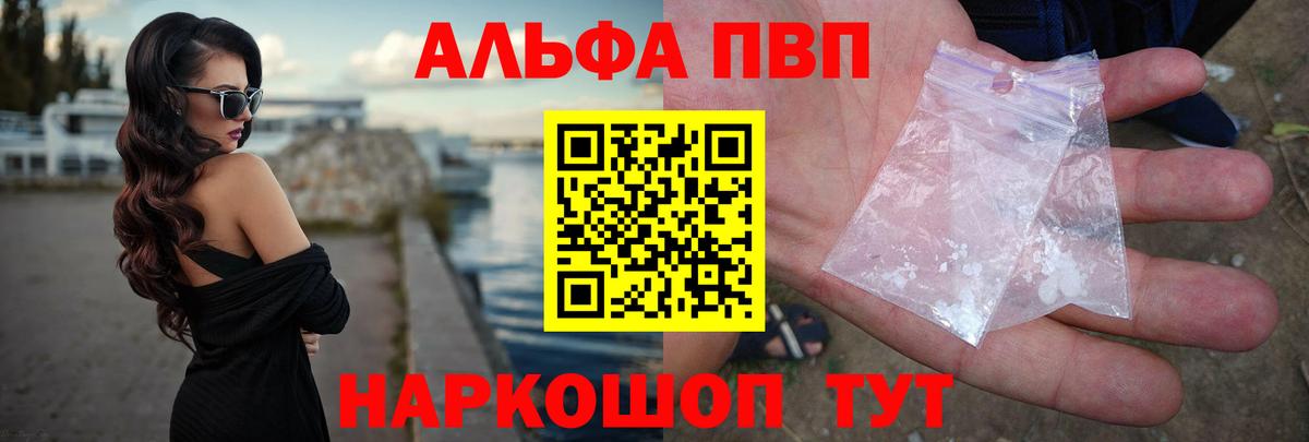 А ПВП кристаллы Горячий Ключ