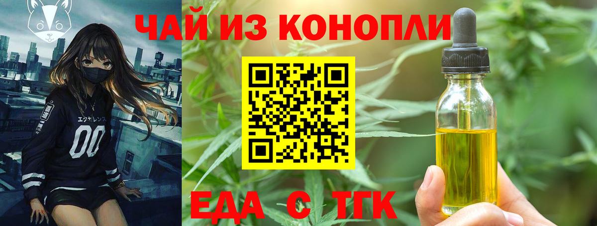 Горячий Ключ  Печенье с ТГК марихуана  Вход с VPN 