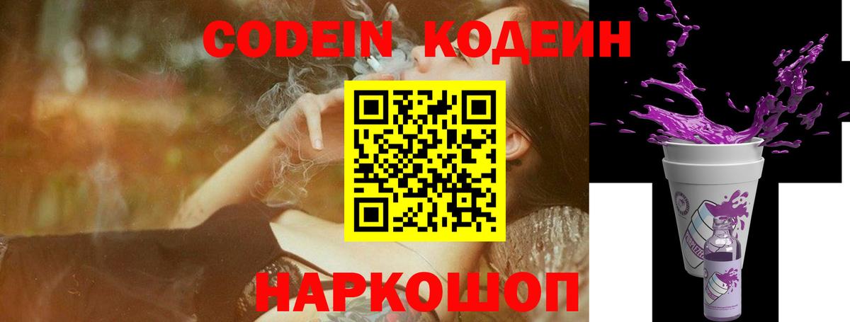 Кодеиновый сироп Lean напиток Lean (лин) Горячий Ключ