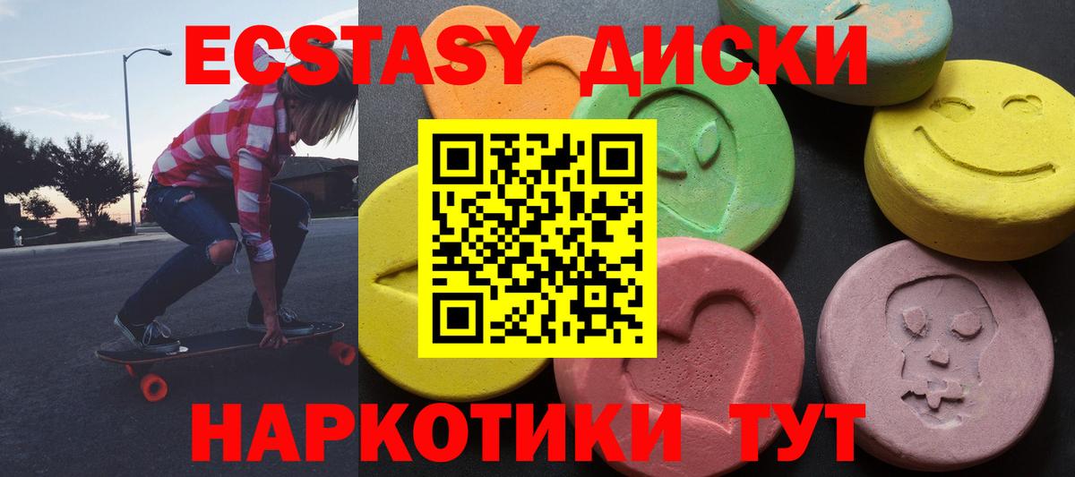 площадка клад  Ecstasy диски  Вход с VPN  ЭКСТАЗИ  Горячий Ключ  Ecstasy 250 мг  купить закладку 