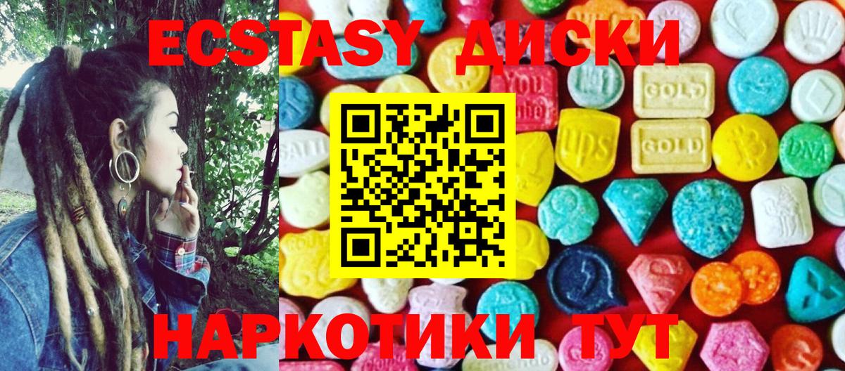 ЭКСТАЗИ 280мг Горячий Ключ