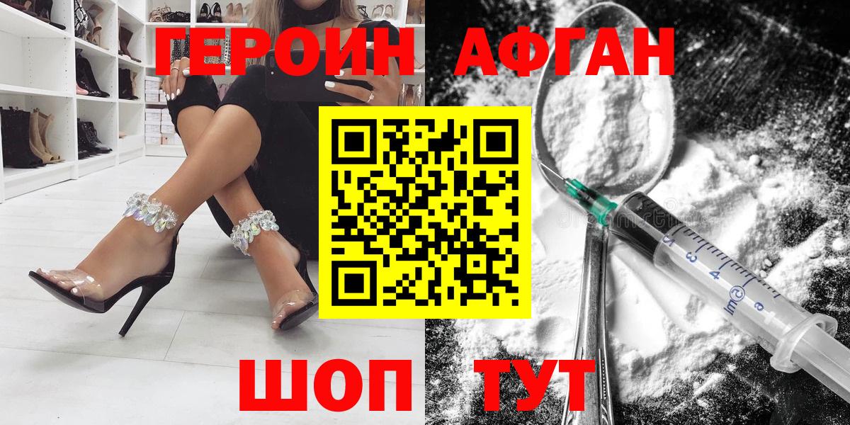 ГЕРОИН белый Горячий Ключ
