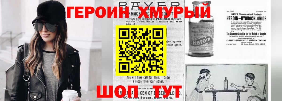 Героин белый  Вход с VPN  Горячий Ключ 