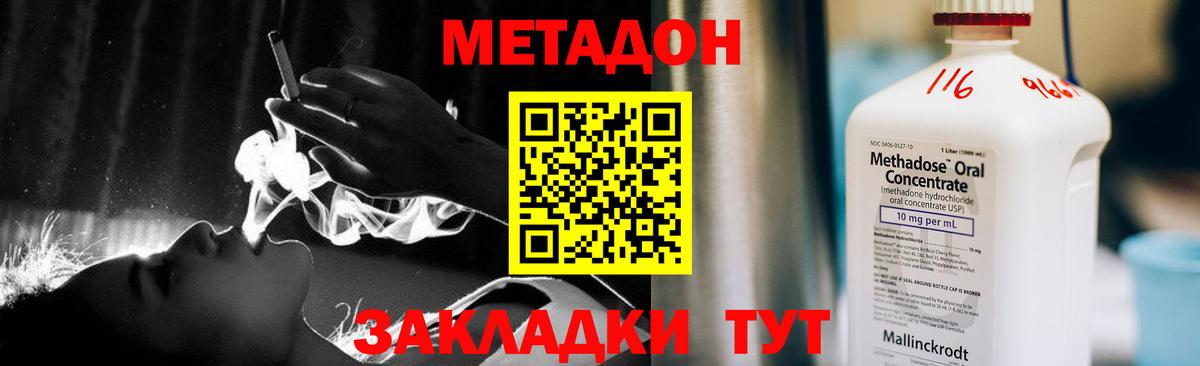 Метадон мёд Горячий Ключ