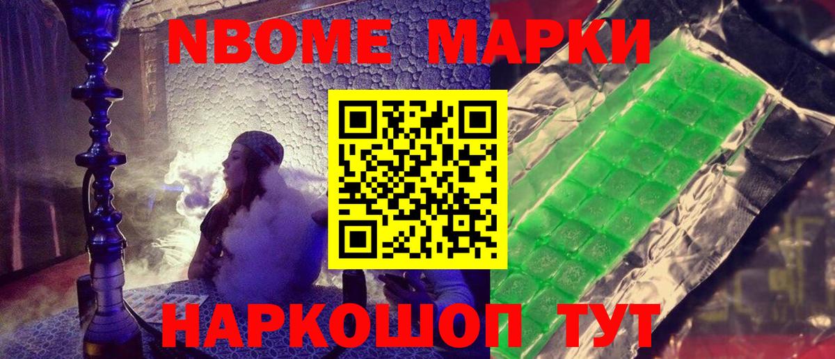Наркотические марки 1,8мг Горячий Ключ